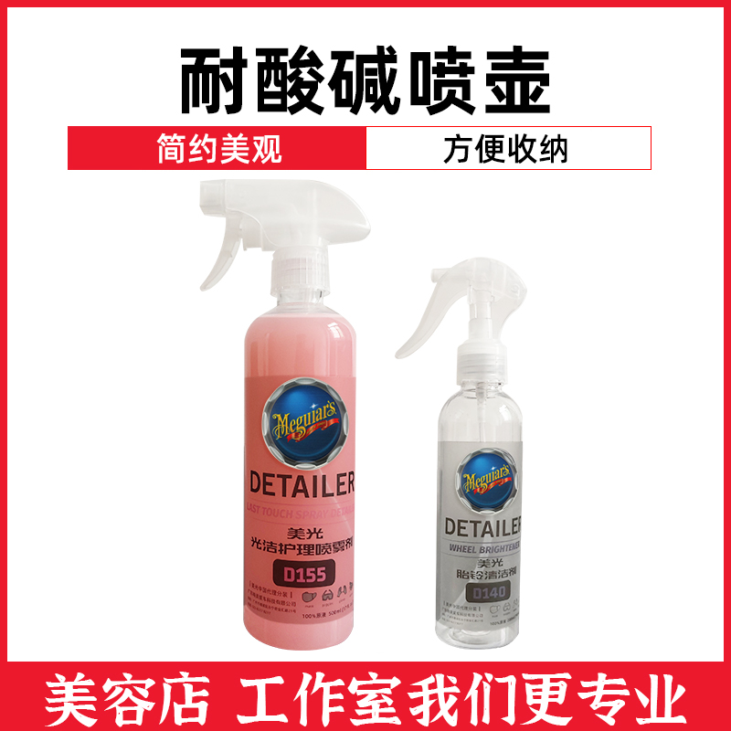 Car Wash Acid Resistant PH Spray Bottle Car Beauty Cling Film Liquid Medicine Subpacking Home Alcohol Small Spray Pot Embalming Spray Pot