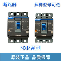 Chint CHNT Circuit Breaker Plastic Shell Open NXM-63 S125S250S400S630S 3300 3P100A