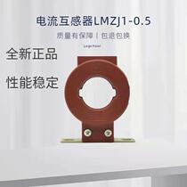 Chint LMZJ1-0 5 current transformer 150 5 75 5 300 5 400 5 200 5 600 5