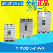 CHINT NM1 molded case circuit breaker 63A100A125A250A400A630A Air switch 3P4P molded case special price