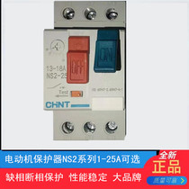 Chint AC motor starter motor protector NS2-25 0 63-25A motor switch