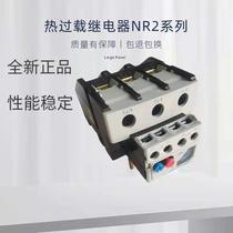 CHINT Thermal Overload Relay Thermal Protector NR2-93 Z 32A40A50A65A70A Pin type