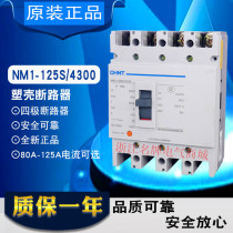 CHINT Molded case circuit breaker NM1-125S 4300 125A 100A 4P four-wire air switch