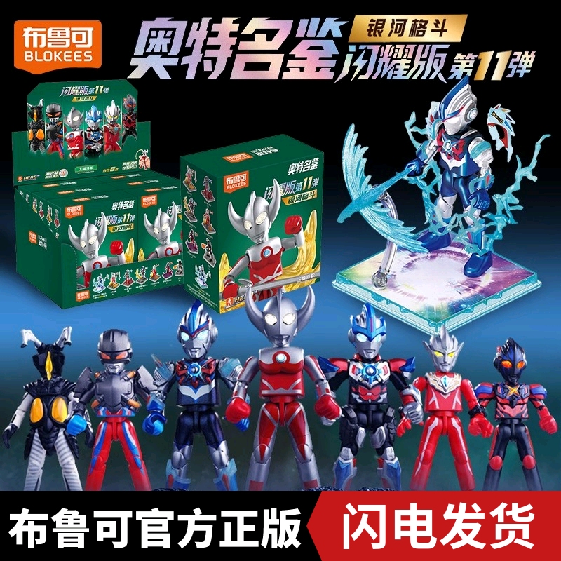 Bruko Brick Man Ultra's Famous Tasting Galaxy Fighting Shine Version 11 Play Figure Toy Assembled Boy 9 Bullets