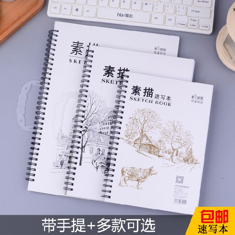 Wei Sheng portable 8 open 16 open A3A4A5 sketchbook sketchbook sketchbook sketching book sketching book sketching book