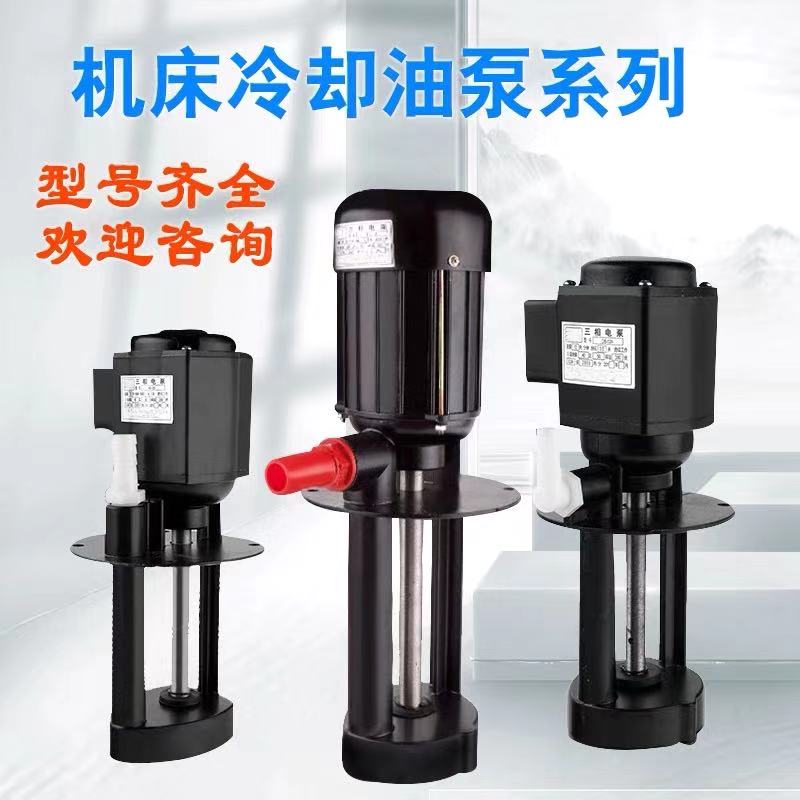 Manufacturer direct sales of three camera tool oil pump grinding pump cooling pump circulating pump copper coil Hanlon
