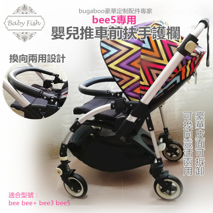 bugaboo bee5 bee3 baby stroller handle baby stroller armrest shift lever safety guardrail front crossbar