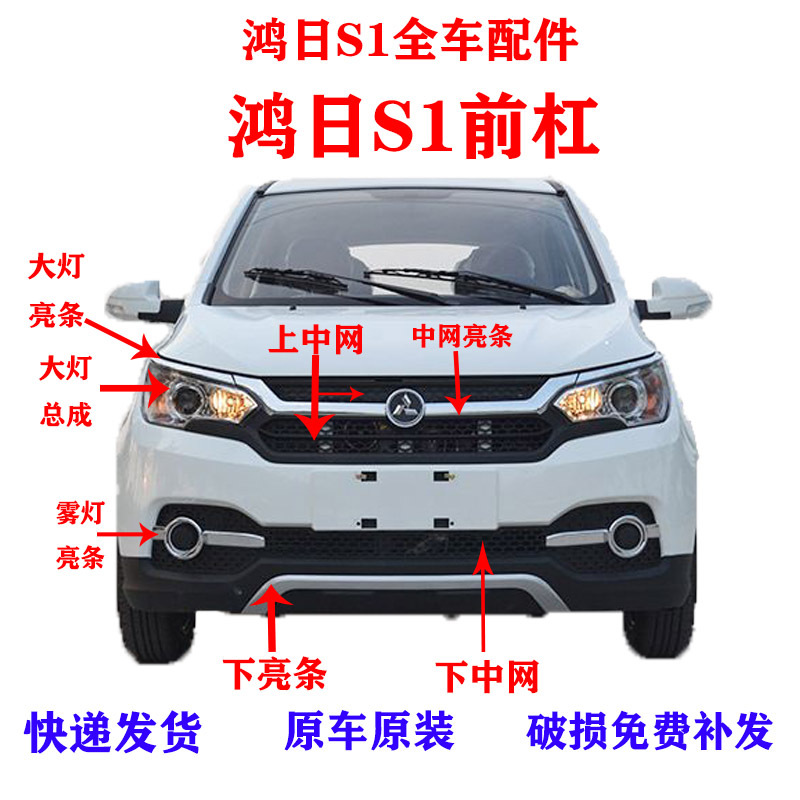 Suitable for Hongri S1 Electric Vehicle Front Bumper, Hongri Yuhu Front Bumper, Front Face Assembly, Center Grille Bright Strip, Upper and Lower Grille