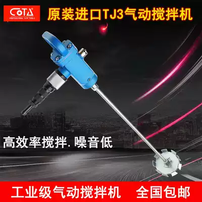 Taiwan imported TJ3 pneumatic mixer paint coating ink mixer portable explosion-proof mixer