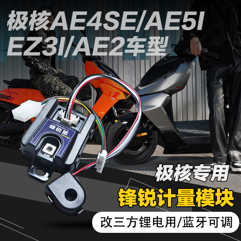 Fengrui Is Suitable for the Extreme Core Metering Module Ae4Se+/Ae4Promy25/Ae5I Lead-Acid to Lithium Battery Conversion Module