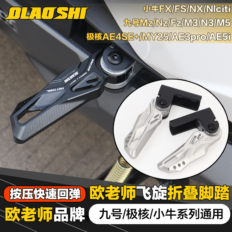 Teacher Ou's Extreme Core Ae4Se+ Ae5I Little Bull Fs Nx Wind Speed Nine M5 Mz M3 Modified Folding Rear Pedals Teacher Ou's Extreme Core Ae4Se+ Ae5I Little Bull Fs Nx Wind Speed Nine M5 Mz M3 Modified Folding Rear Pedals