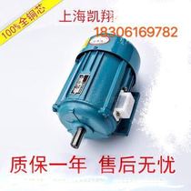 Shanghai Kaixiang factory direct three-phase motor Motor Motor copper wire national standard JW71-4 550W 1400 to 380V