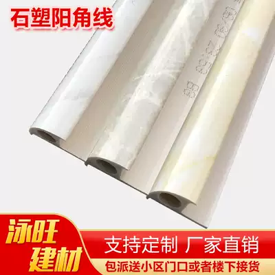 Yongwang building materials Ceramic tile anti-collision guard strip edge strip corner kitchen powder room stone plastic imitation marble decorative line