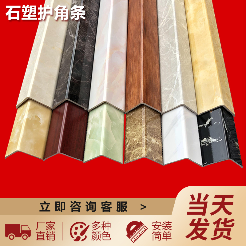 Stone Plastic PVC Protective Corner Protection Wall Corner Protection Bar Corner Guard Decoration Strip Yang Angle Crash-proof Strip Free Of Punch Corner-Taobao