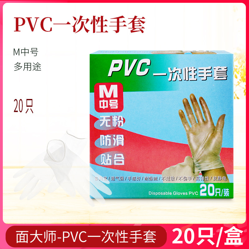 Baking Tool Face Master Disposable PVC Gloves Framed kneading Kitchen Anti-Oil Food Grade Gloves 20 Only
