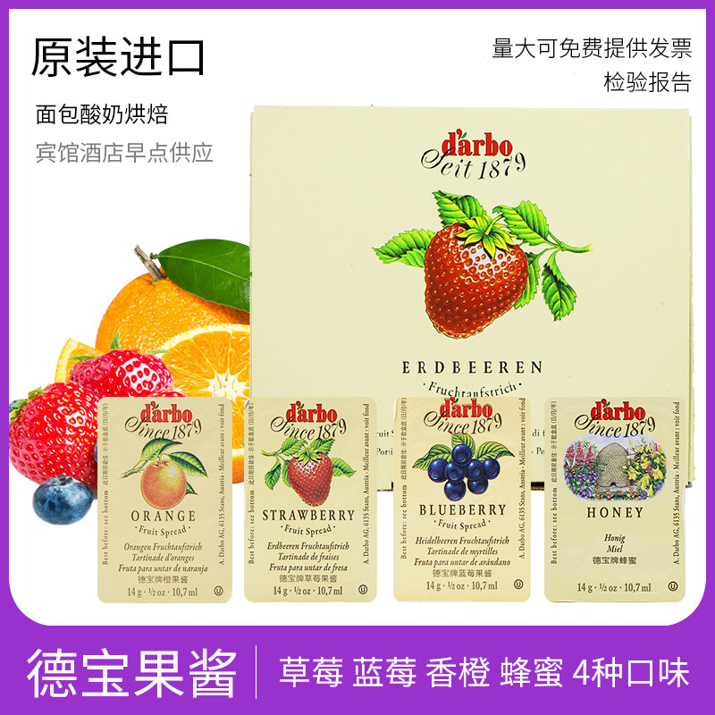Austrian Debao brand strawberry jam 14g*140 individual small package jam hotel bread jam