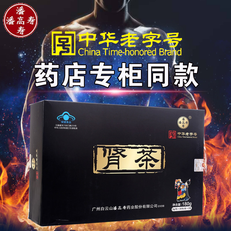 Pan High Life Kidney Tea Man Staying Up All Night Tonic male health products Cat Shall Grass Inhuman of Five Patea Tea Persistent Cultivation Tea