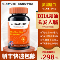 American Anmeiqi DHA Algae Flaxseed Oil Soft Capsule Pregnant Children Students Adolescents Adult Memory