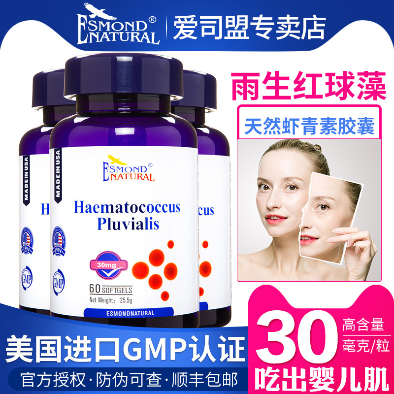 American Original Clothing Import Love Division Natural Astaxanthin Soft Capsule Essence Sheet High Content 30mg Rain Red Cocet Algae