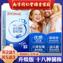 Nanjing Tongrentang active probiotic powder adult intestinal tract Bifidobacterium adult children female meta-conditioning