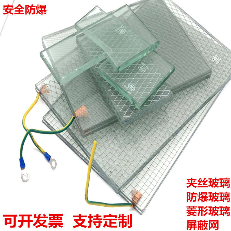 Middle-placed cabinet distribution box rhomboid glass explosion-proof clamp wire steel laminated rubber shielding mesh with grounding wire Custom size