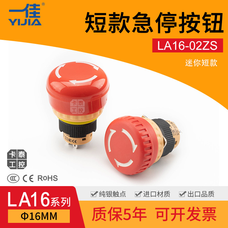 Small emergency stop button switch short mini-short-body short foot mechanical controller manipulative hand LA16-02ZS B C