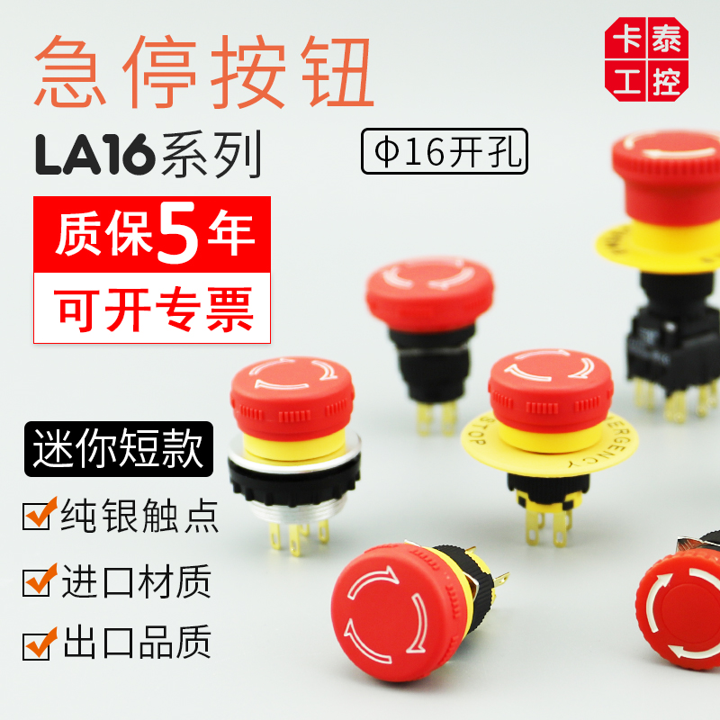 Emergency Stop Button Switch Short mini 16mm ultra-thin 3 4 6 feet AF16523 short foot LA16B-11 02ZS