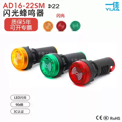 A good buzzer AD16-22SM red green yellow LED alarm 22MM DC12V24V220V