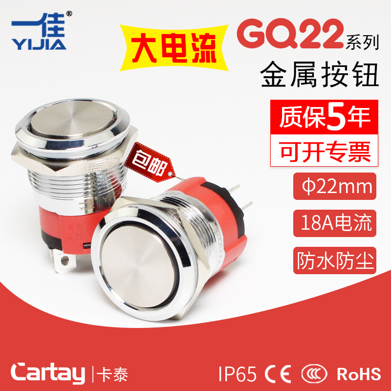 Metal Buttons Large Electric Flow Waterproof Start Switch Flat High Head 22 Boreholes GQ22AH-11 Z Stainless Steel Switch