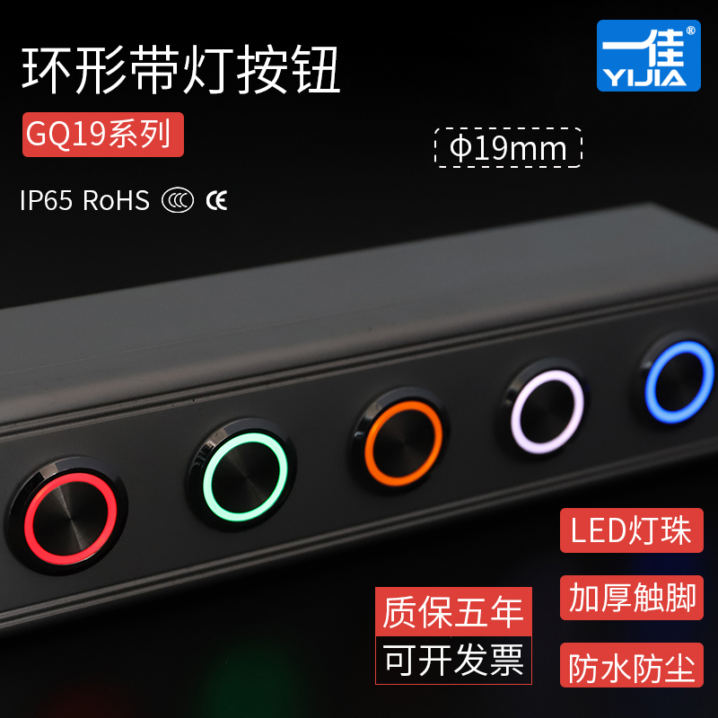 Metal button stainless steel switch GQ19BF-11E Yijia with light self-resetting lock flat head ring light red, green, yellow and blue