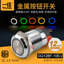 A Canon lamp metal button 12mm switch GQ12BF-10E J N stainless steel 1 often open LED light 24V220
