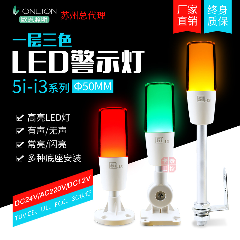 Three-color light Warning beacon light Signal light 5i-i3 sound 50mm diameter LED constant DC24V one light three-color