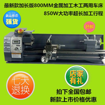 Home Small Lathe Lengthened version 800MM Metallic lathe Wood lathe Small lathe machining threaded lathe