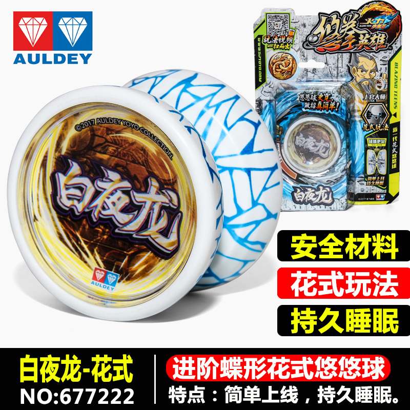 Audi Double Diamond Firepower Boy Wang Youquan Hero Advanced Butterfly Fancy White Night Dragon Yoyo 677222