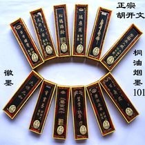 Old Hu Kaiwen Hui ink ink block ink bar ink ingot fine fume ink 101 Painting and calligraphy ink 1 two fume ink 1 box
