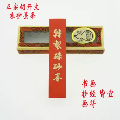 Old Hu Kaiwen Ink ink block ink strips cinnsands ink special Vermilion 1 two factory direct sales