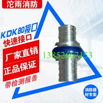 KDK80 fast fire hose buckle test report