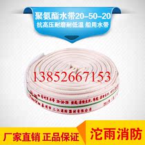 Tuoyu brand Marine fire hose polyurethane hose 20-50-20 high pressure resistance wear resistance and low temperature resistance