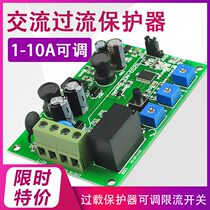 220V10A AC over-current protector blocking self-Stop Protection module overload protector adjustable current limiting switch
