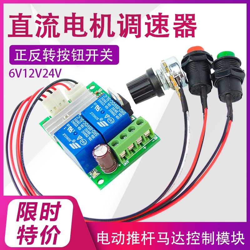 PWM DC motor governor 6V12V24V forward and reverse button switch electric push rod motor control module