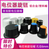 Potentiometer knob aluminum alloy plastic cap single double potentiometer cap plum handle knob cap 6mm aperture
