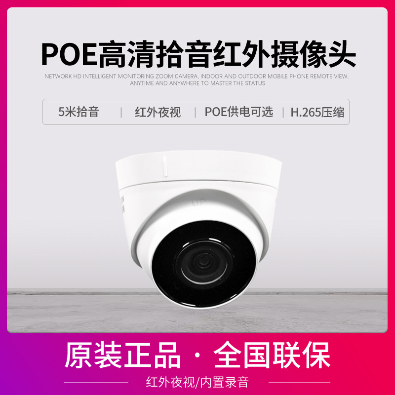 Hikvision T12HV3-IA POE 2 million network HD surveillance camera home infrared pickup head