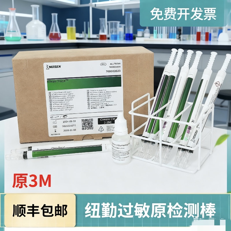 Newqin Allergen Test Stick for Food and Environmental Detection, Originally 3m Brand for Food Safety Newqin Allergen Test Stick for Food and Environmental Detection, Originally 3m Brand for Food Safety