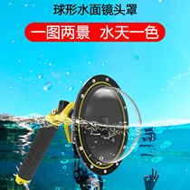 Suitable for gopro9 8 7 6 5 DJI action water cover lens spherical water cover dome port