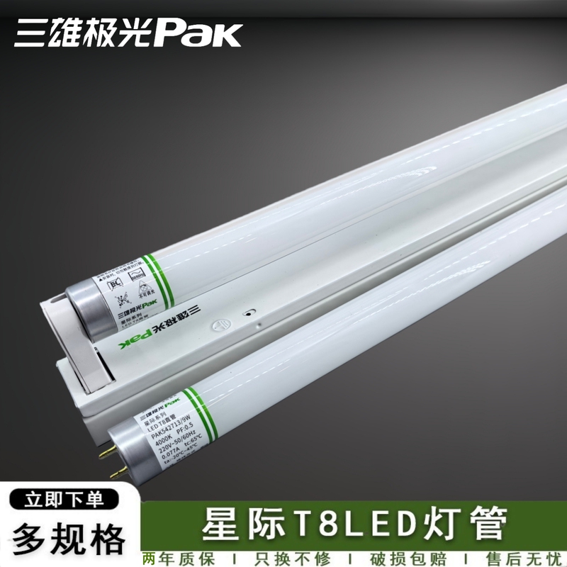 Sanxiong Aurora Led Tube T8 Integrated Bracket 1.2m Fluorescent Lamp Complete Set Energy-Saving Ultra-Bright Strip Light Sanxiong Aurora Led Tube T8 Integrated Bracket 1.2m Fluorescent Lamp Complete Set Energy-Saving Ultra-Bright Strip Light