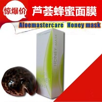 Aloemastercare South African Aloe Vera Honey mask Honey mask Moisturizing mask