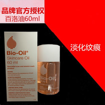 bio oil Bailuo oil pregnancy and postpartum skin care massage oil pregnancy lines self-use moisturizing 60ml