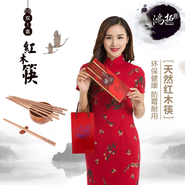鸿拓 红檀 实木筷子 10双礼盒装 优惠券折后￥12包邮（￥22-10）