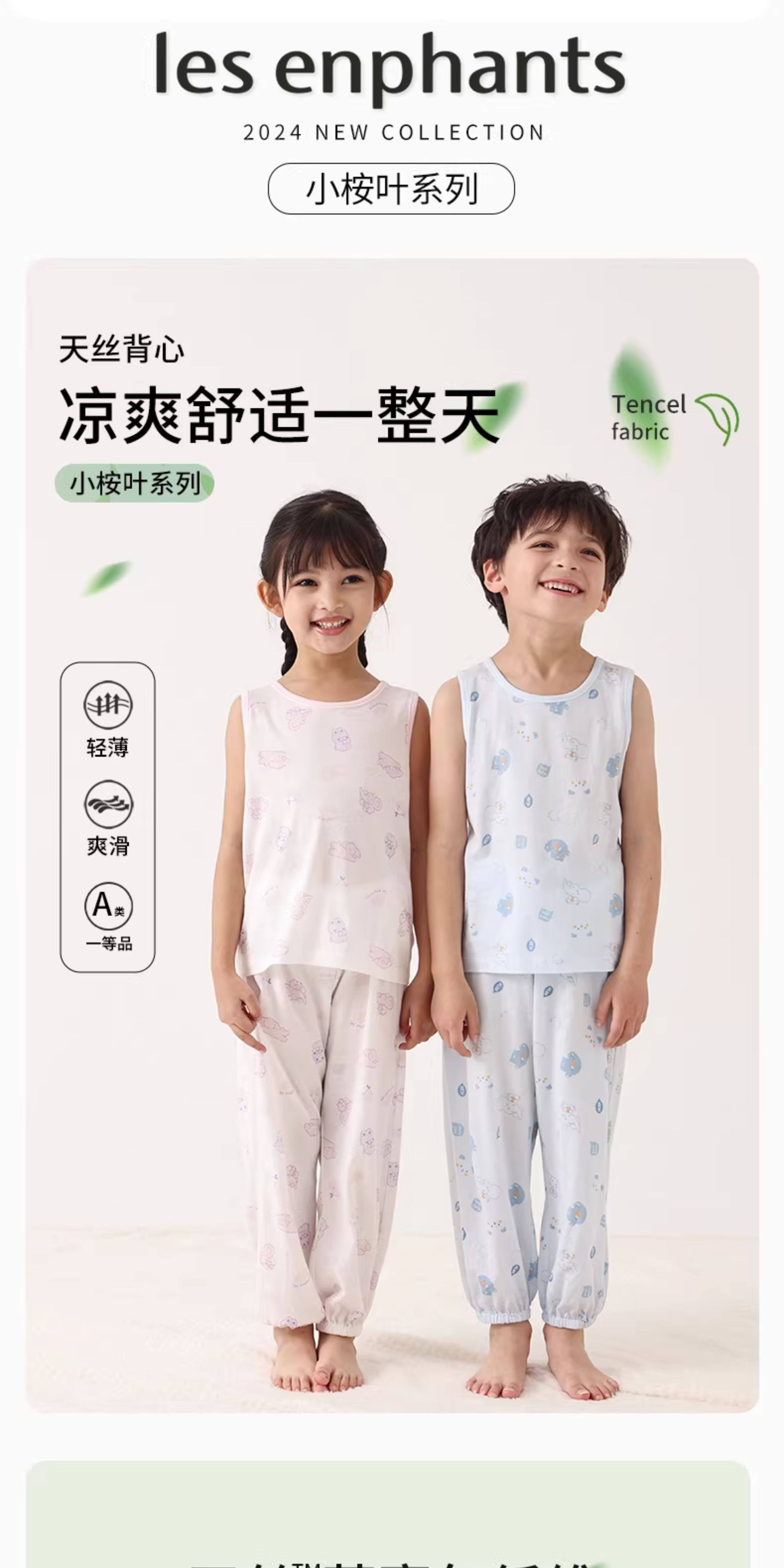Детская одежда для дома 【天丝】丽婴房儿童天丝背心男女童薄款家居服宝宝夏季无袖上装 Les enphants