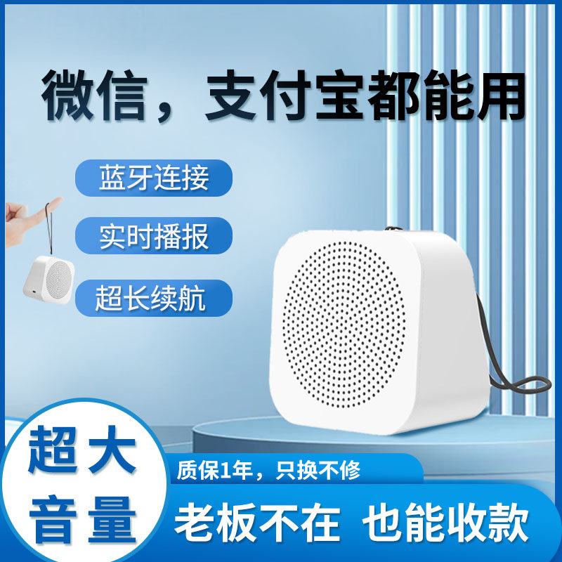 WeChat collection sound Alipay voice broadcaster 2-dimensional code collecting money to stall Bluetooth small speaker large volume-Taobao